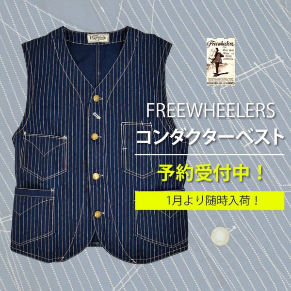 フリーホイーラーズ (FREEWHEELERS) CONDUCTOR VEST コットンベスト インディゴウォバッシュストライプ 2121001