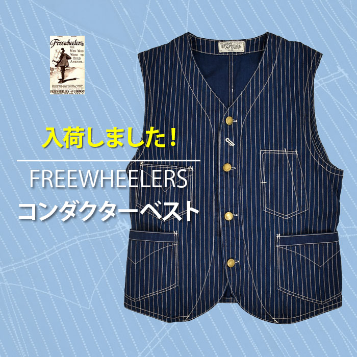 のコンダク 5/13まで値下げ！FREEWHEELERS コンダクターベスト 42