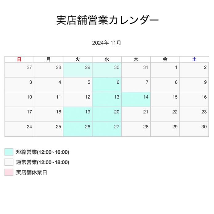 トップジミーの営業日カレンダー